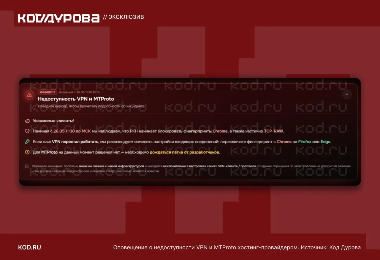 По всей стране фиксируют масштабные ограничения доступа к MTProto‑прокси и VPN: пользователи жалуются на сбои, а провайдеры отмечают блокировку фингерпринтов и частичное ограничение протокола TCP‑RAW.