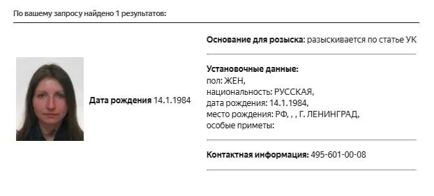 В базе МВД появилась карточка розыска политолога Марии Снеговой. В карточке не указана статья, по которой ведётся розыск. Ранее её признавали «иностранным агентом» и включали в списки экстремистов и террористов.
