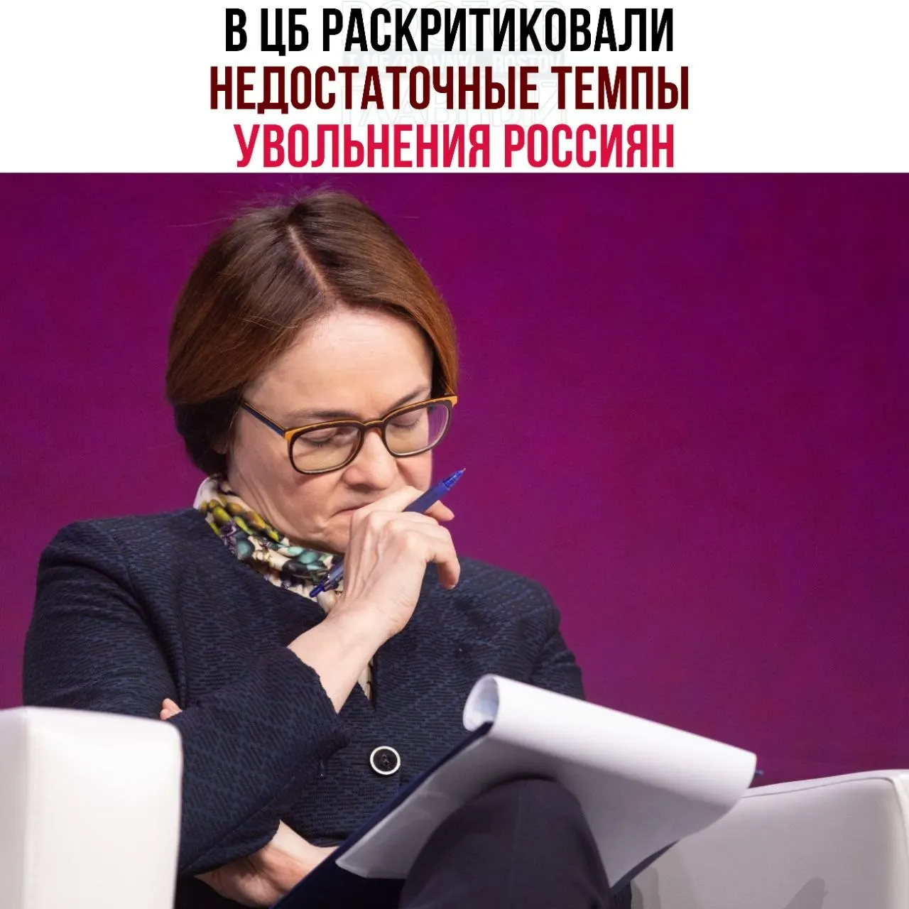 В Центробанке отмечают, что компании слишком медленно сокращают персонал, предпочитая неполную занятость и простои. По мнению регулятора, это замедляет адаптацию рынка труда к замедлению экономики и делает восстановление неравномерным.