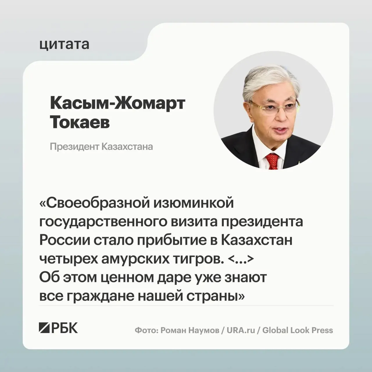 Россия передала Казахстану семейство амурских тигров в ответ на просьбу республики о помощи в восстановлении вида; презентацию показали президентам двух стран.