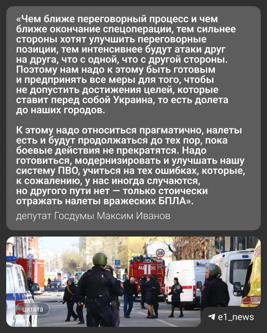 Ночью 17 мая по России зафиксировали более 550 атак дронов, в том числе по Москве и Подмосковью — там погибли три человека. В Свердловской области ввели режим беспилотной опасности. Депутат Госдумы Максим Иванов прокомментировал, стоит ли ожидать новых ударов по Уралу.
