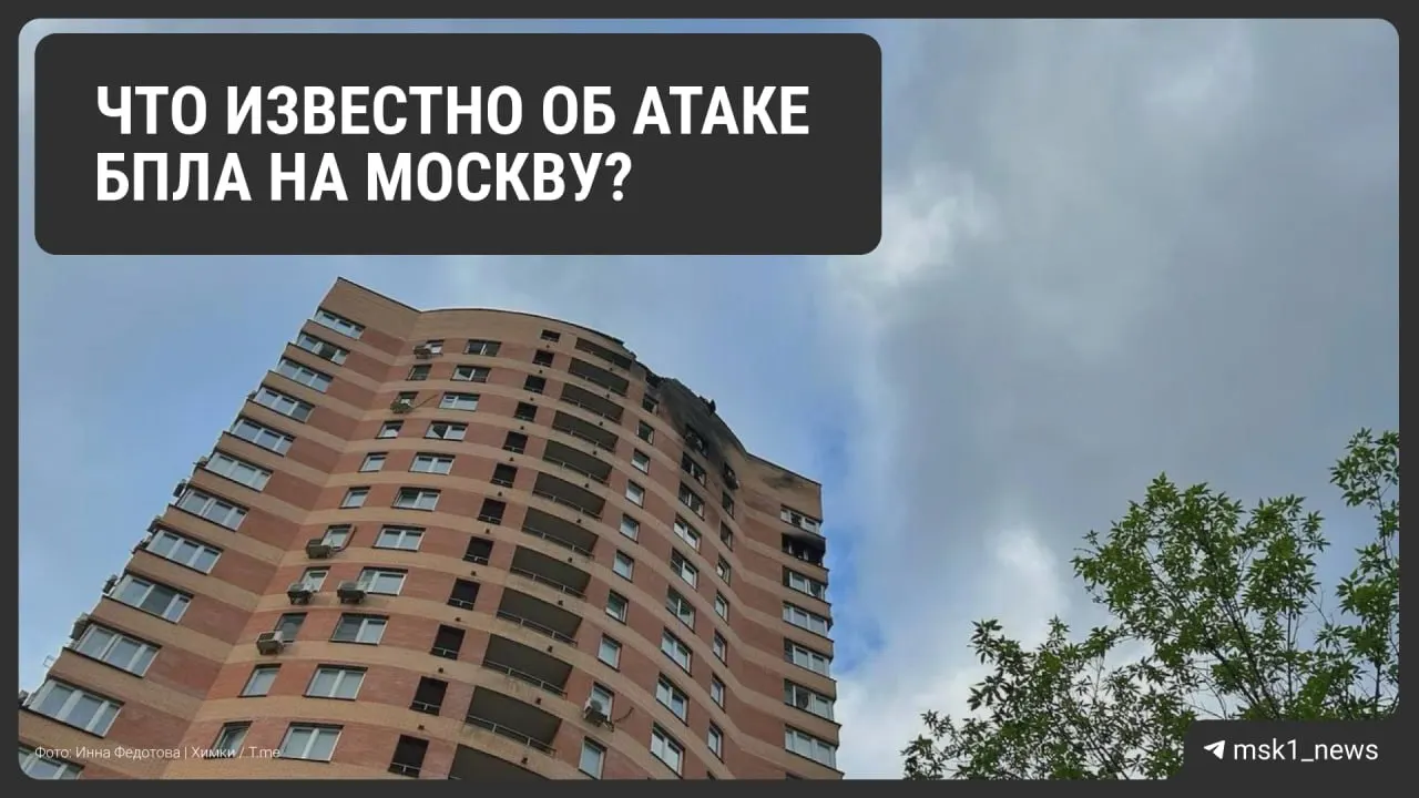 Ночью в небе над Москвой и Московской областью зафиксирована массовая атака дронов: сбиты десятки БПЛА, есть погибшие и раненые, повреждена инфраструктура, аэропорты работали по плану «Ковер». Информация уточняется.