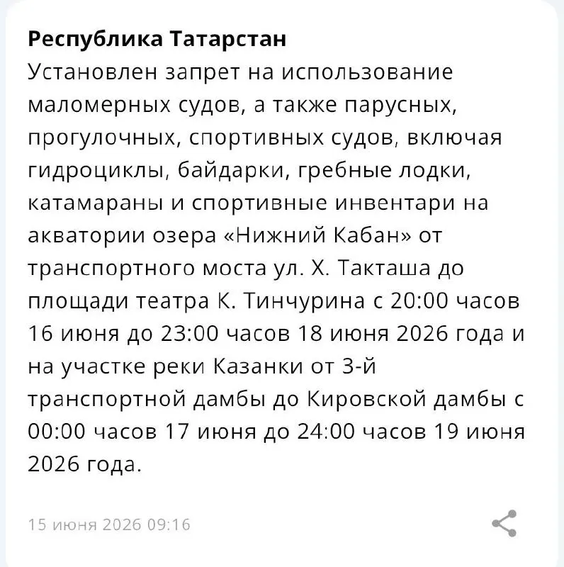 С 17 по 19 июня в Казани будет запрещено плавание на катамаранах, гидроциклах, лодках и байдарках на участках Казанки и озера Нижний Кабан в связи с проведением саммита АСЕАН.