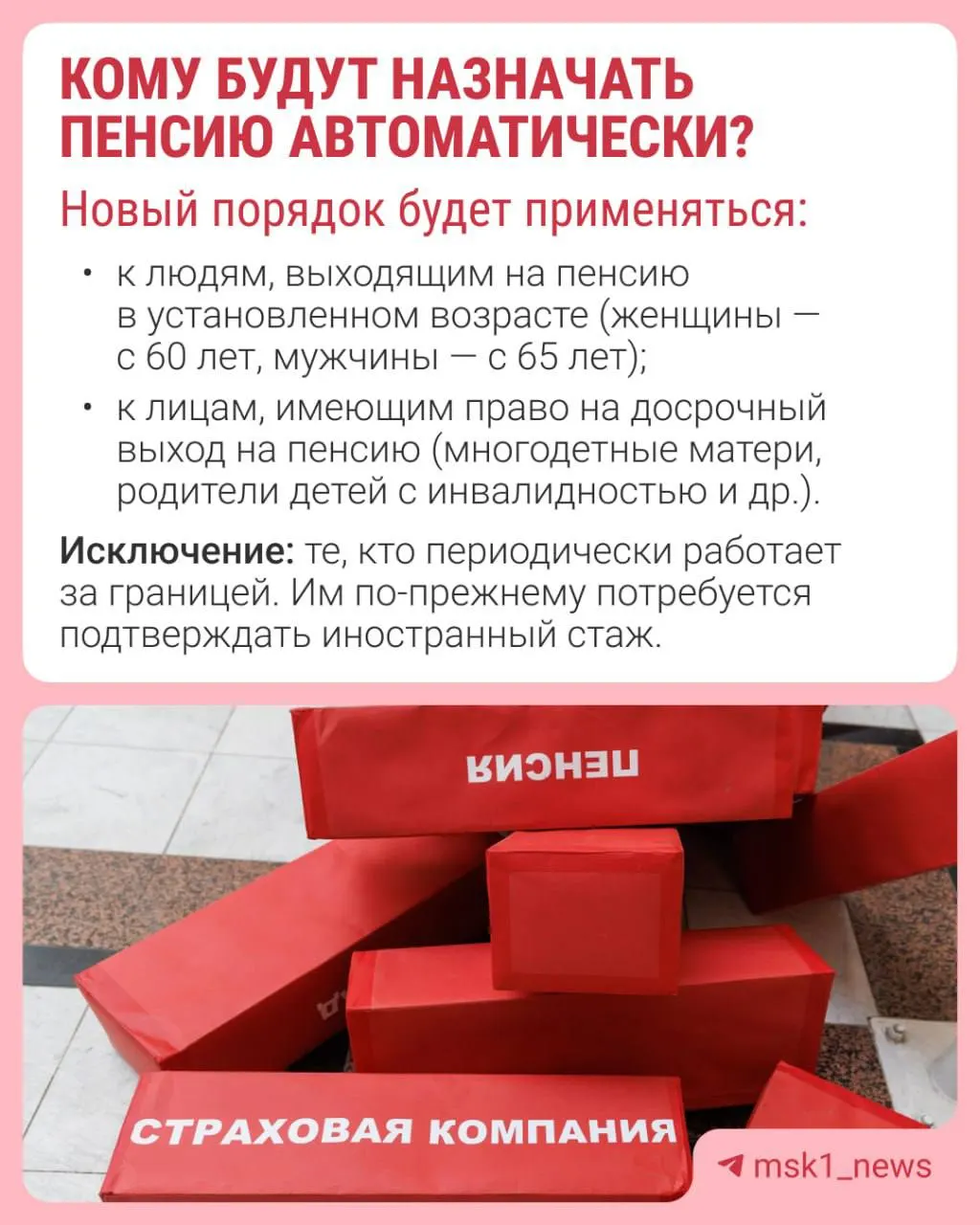 СФР будет принимать решение о назначении пенсии за 30 дней до достижения пенсионного возраста, уведомление придёт в течение трёх рабочих дней.
