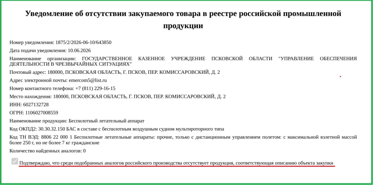 Минпромторг разрешил региональным властям закупать иностранные БПЛА из‑за отсутствия российских аналогов. Аппараты поступят в управление по чрезвычайным ситуациям.
