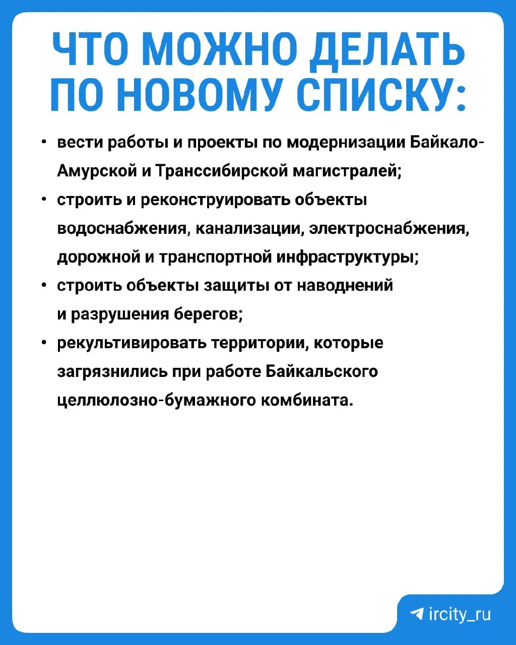 Премьер подписал постановление, конкретизирующее список работ, запрещённых в центральной экозоне Байкала. Трёхлетние исследования показали значительное улучшение состояния воды после прекращения глубинных сбросов.