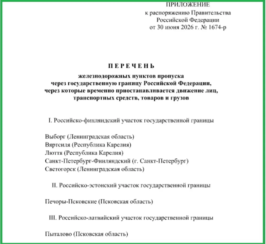 Ограничение затронуло железнодорожные пункты пропуска в Печорах и Пыталово (границы с Эстонией и Латвией), а также переходы с Финляндией в Ленинградской области и Карелии.