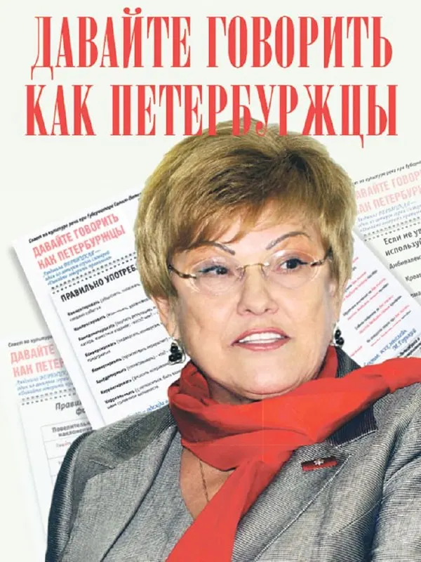 В честь 90‑летия филолога и экс‑ректора СПбГУ в городе открыли мемориальную доску и бульвар, объявлена международная премия её имени; университет провёл акции памяти и тест на грамотность.
