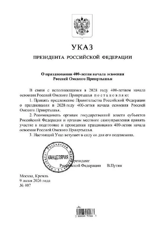 Президент подписал указ о проведении юбилея региона в 2028 году. Подготовкой мероприятий займутся органы власти всех уровней по словам губернатора Омской области.