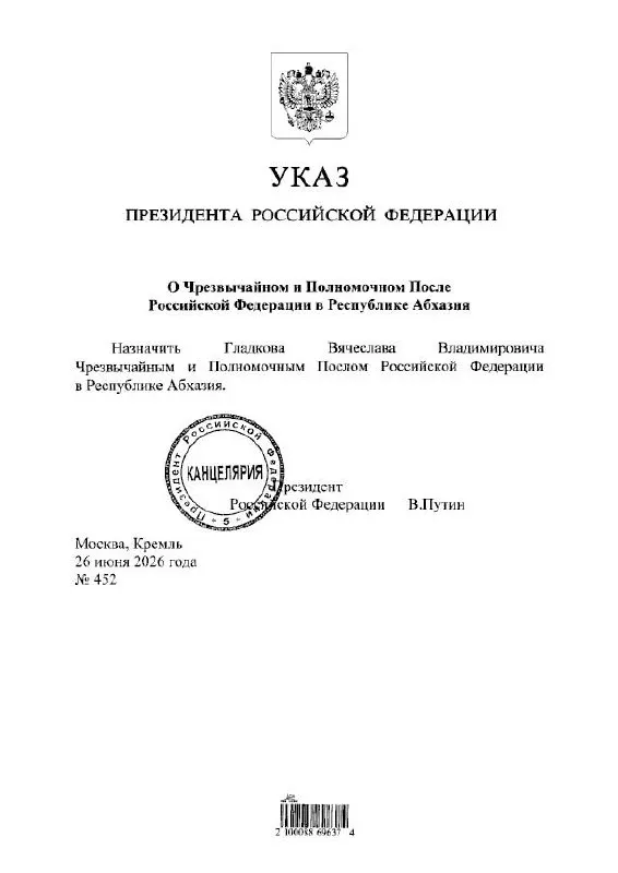 Бывший губернатор Белгородской области Вячеслав Гладков получил назначение на пост посла России в Абхазии.