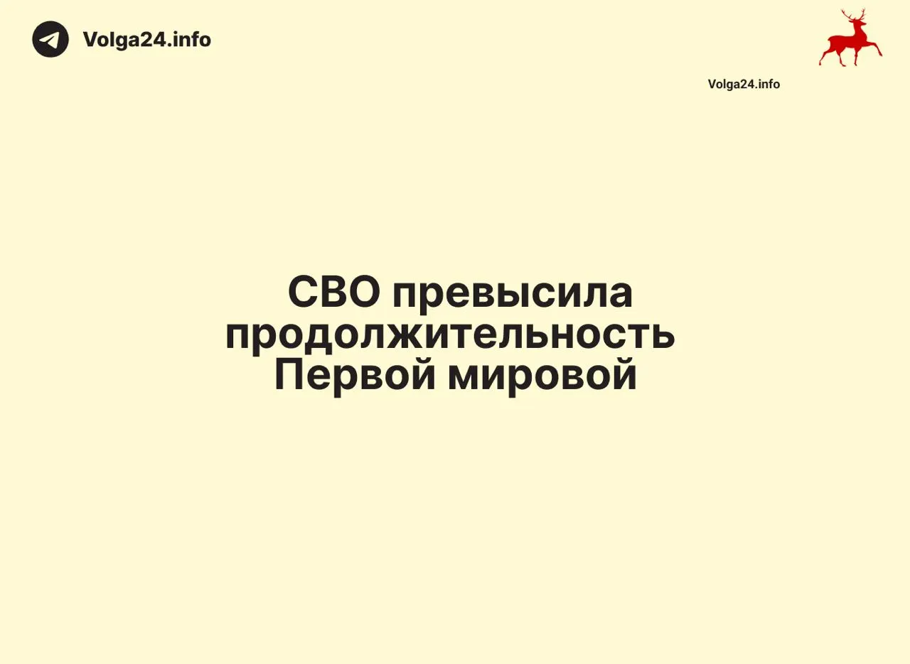 По состоянию на 11 июня 2026 года российская военная операция в Украине длилась 1569 дней — на один день больше, чем продолжалась Первая мировая война.