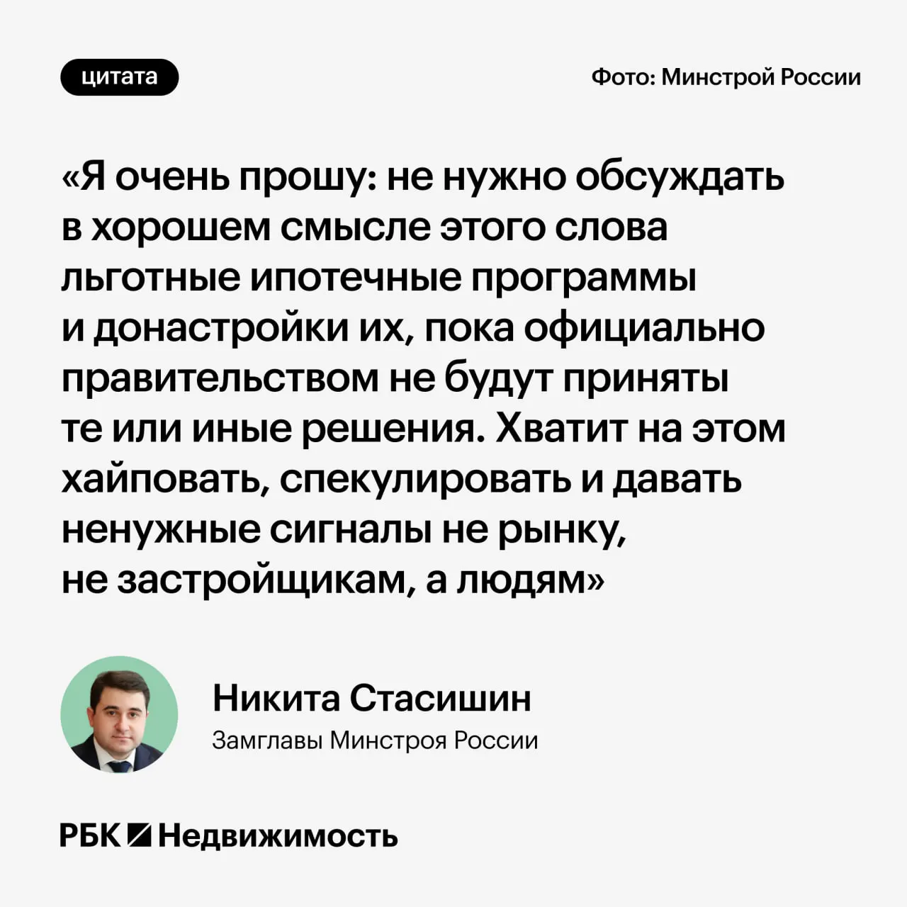 Замминистра строительства попросил воздержаться от обсуждения возможных изменений программ льготной ипотеки до официальных решений, чтобы не вводить россиян в заблуждение.