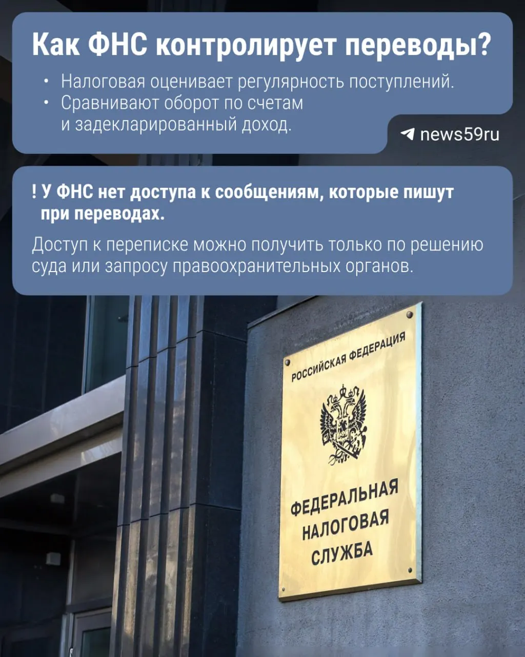 Госдума рассматривает законопроект, обязывающий Центробанк передавать Федеральной налоговой службе сведения о переводах через Систему быстрых платежей. В поле внимания — переводы свыше 2,4 млн руб. в год. Пока закон не принят, объясняем, как сейчас контролируют операции.