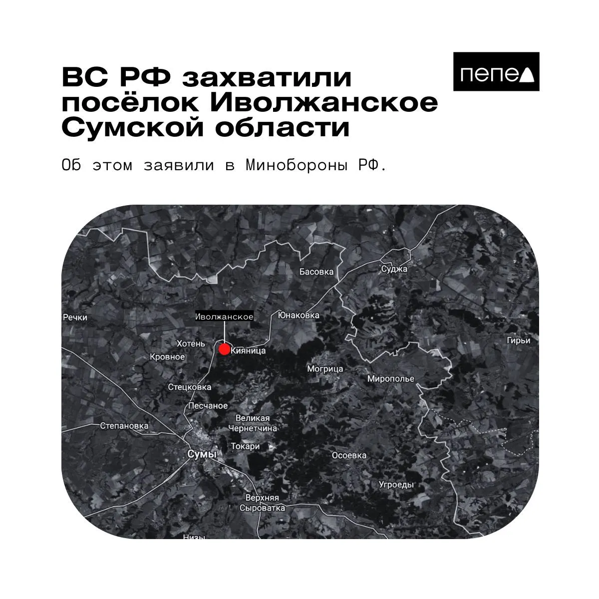 Российское министерство обороны сообщило о взятии под контроль Иволжанского; украинская сторона опровергает эти заявления.