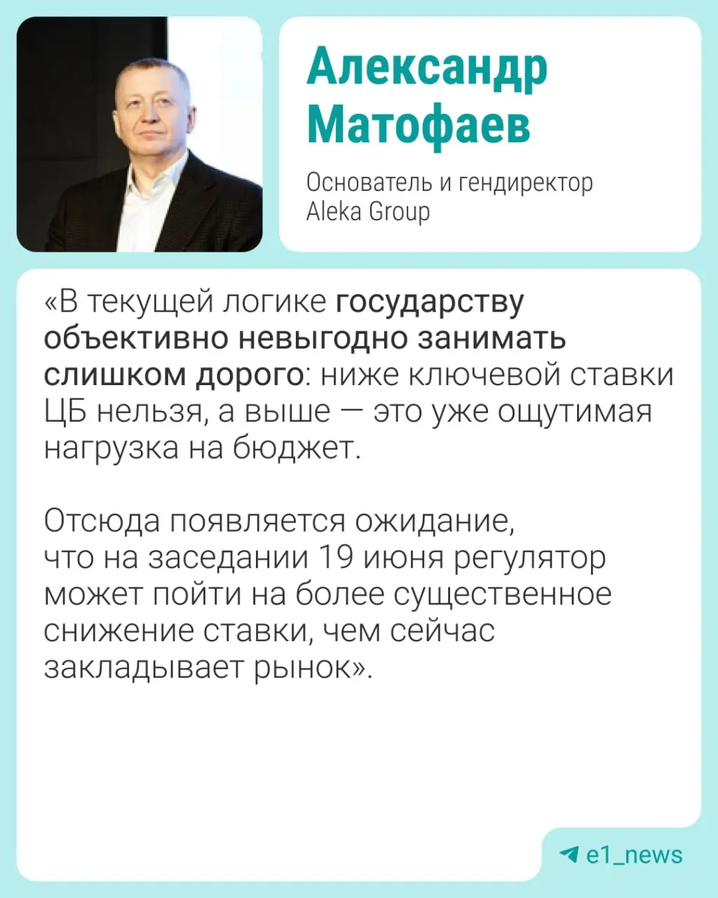 19 июня состоится заседание Центробанка. Эксперты полагают, что ставка может снизиться на 0,5–1% и предупреждают о рисках для рубля, инфляции и рынка жилья.