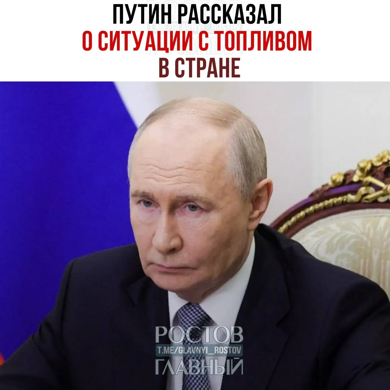 Президент заявил, что НПЗ работают на максимуме, используются резервные запасы топлива, а общие объёмы бензина соответствуют уровню прошлого года — запасы составляют 1,7 млн тонн. Рассматривается полный запрет экспорта дизельного топлива; в июле производство должно превысить показатели июня.