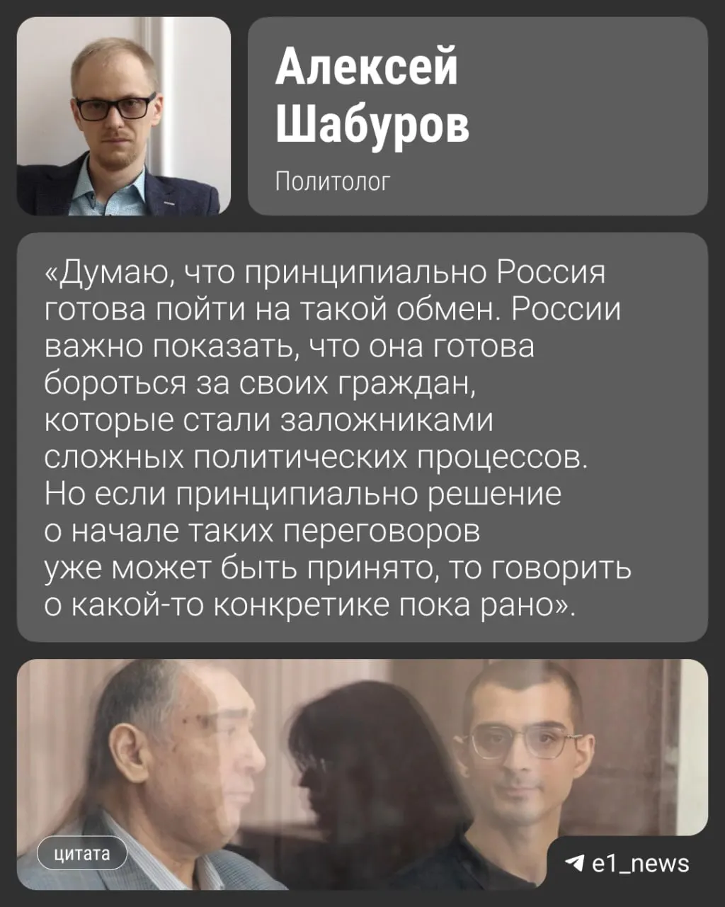 По данным источников, обмен может затронуть 11 человек и состояться в августе; среди обвиняемых — программист из Екатеринбурга Александр Вайсеро.