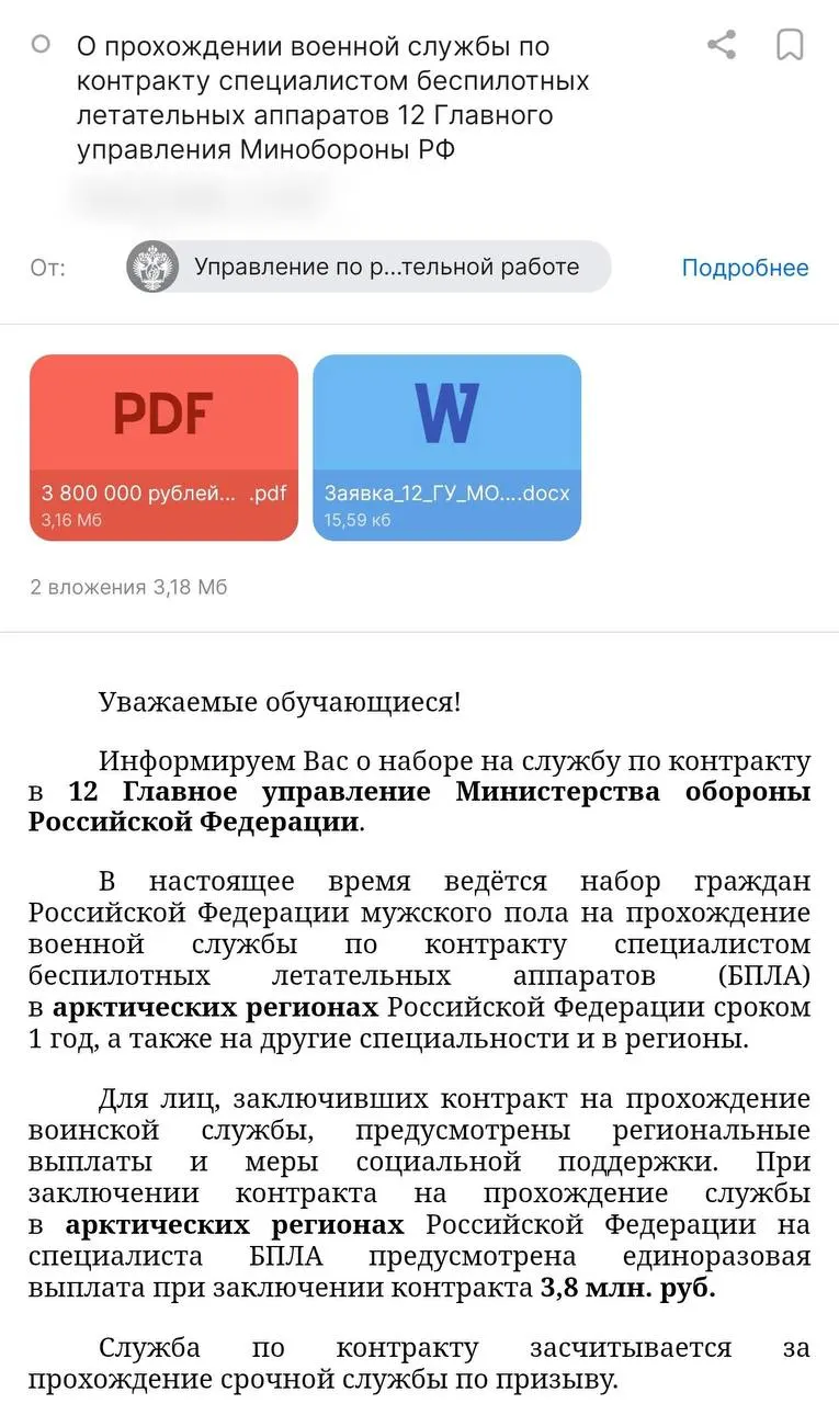 Студентам СПбГУ 6 июля пришло письмо от администрации с предложением годового контракта с Минобороны для работы в арктических регионах — обещают выплату 3,8 млн ₽ и стипендию. Правозащитники предупреждают о рисках принудительного продления и направлении в другие виды войск.