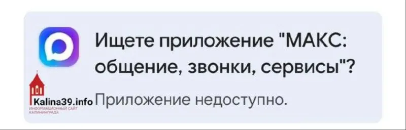 Пользователи не могут загрузить приложения Max и VK: Google удалил их из Play Store после того, как они уже исчезли из App Store — Apple связывала удаление с соблюдением санкций.