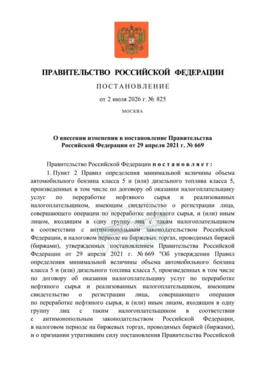 Решение принято для повышения надёжности снабжения топливом. Постановление вступит в силу через месяц после официального опубликования.