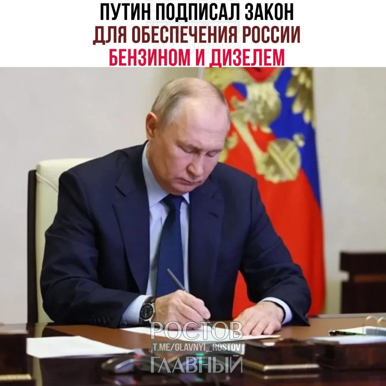Документ направлен на поддержку внутреннего топливного рынка и российских НПЗ; также президент утвердил снижение НДС на детские товары до 10% и восстановление права на налоговый вычет при продаже паёв ПИФ.