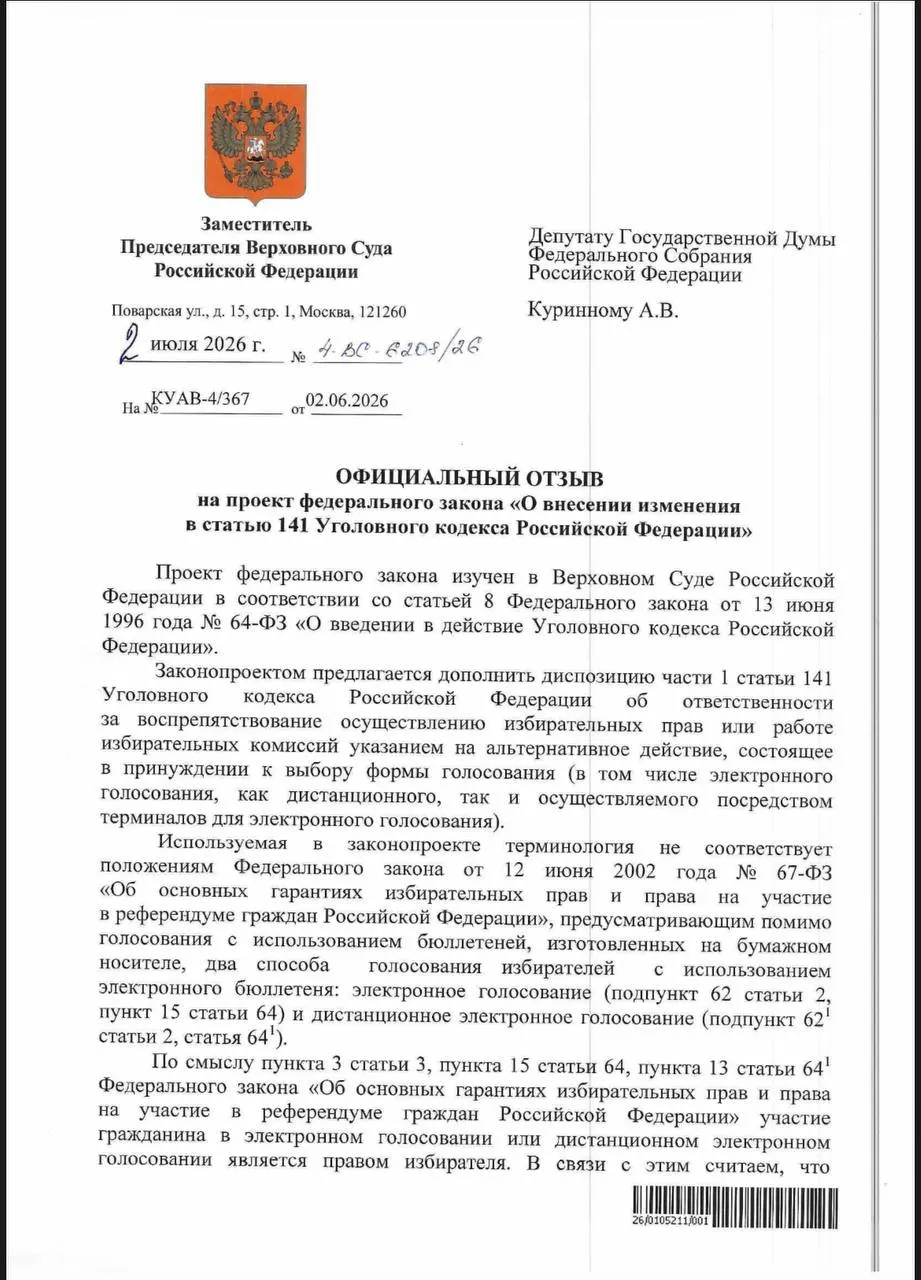 ВС указал, что действующие положения УК РФ уже позволяют наказывать за принуждение к электронному голосованию. Эксперты отмечают, что случаев уголовного преследования за такие нарушения по-прежнему почти не бывает.