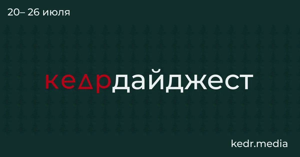 Коротко о главном: последствия таяния вечной мерзлоты, наводнения и коммунальные проблемы на Урале, угроза загрязнения Камы и споры вокруг вырубок на Байкале.