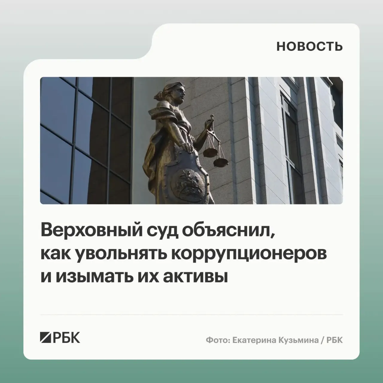 Суд определил, что в доход государства можно обращать не только имущество, приобретённое с нарушением антикоррупционных требований, но и доходы от его использования или продажи; уклонение от декларации — основание для увольнения, а причастные лица и организации могут нести солидарную ответственность.