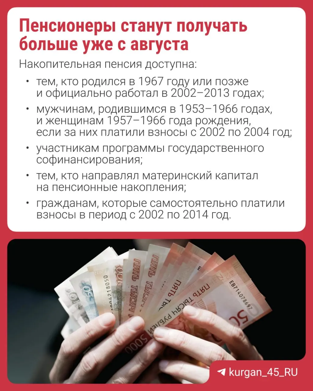 Перерасчёт проведут автоматически — подавать заявление не нужно. Объясняем, что такое накопительная пенсия и как она формируется.