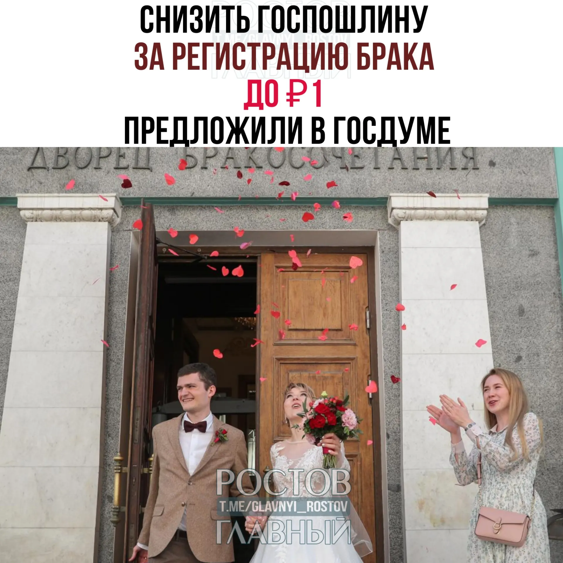 Депутаты предлагают установить символическую плату за регистрацию брака вместо нынешних 350 ₽. Законопроект направлен на отзыв в правительство РФ.