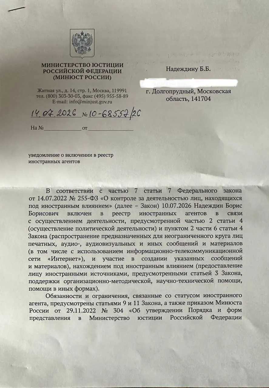 Борис Надеждин получил официальное уведомление о включении в реестр «иноагентов» и заявил, что формулировки в письме отличаются от публичного релиза ведомства: в одном случае речь о распространении материалов, в другом — о «нахождении под иностранным влиянием».
