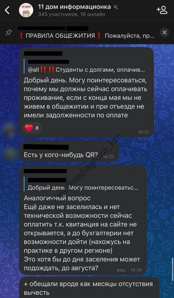 Студенты получили начисления за проживание в общежитии за месяцы, когда их выселили под саммит, хотя им обещали вычесть этот период или не все были проинформированы о необходимости подписать договор приостановки платежей.
