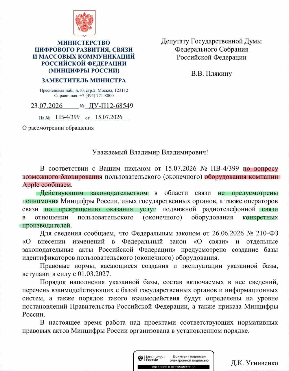 В министерстве заявили, что у регулятора нет полномочий блокировать связь для устройств конкретных производителей. Реестр смартфонов запустят в сентябре — операторы будут вносить в него идентификаторы устройств и при необходимости отключать запрещённые номера.