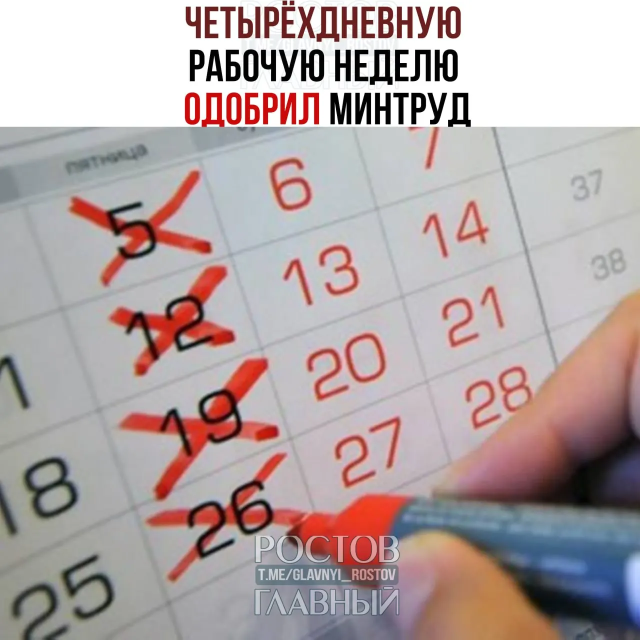 В ведомстве заявили, что переход на четырёхдневную рабочую неделю возможен при добровольном согласии сотрудников и работодателей и при соблюдении баланса интересов работников и бизнеса.