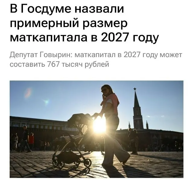 В 2027 году размер материнского капитала составит 767 000 руб. Для семей, не оформивших выплату на первого ребёнка, при рождении второго сумма превысит примерно 1 130 000 руб.
