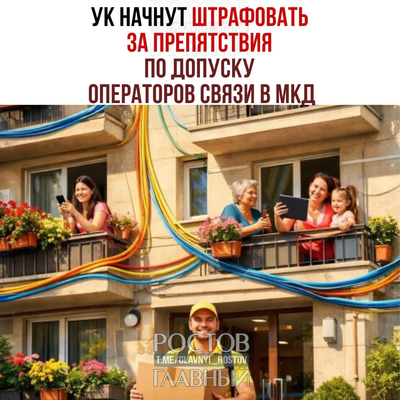 За препятствия при установке, обслуживании или демонтаже интернет‑оборудования в многоквартирных домах предусмотрены штрафы для должностных лиц и организаций.
