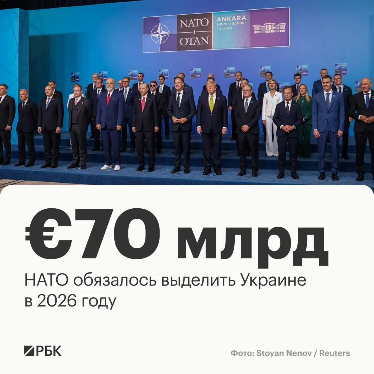 В декларации союзников объявлено о выделении €70 млрд на военную технику, помощь и обучение Украины. Альянс также подтвердил намерение сохранять сопоставимый уровень финансирования в 2027 году.