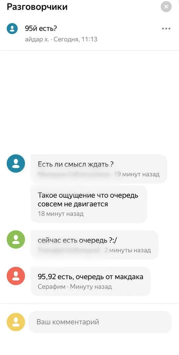 Жители Казани стали использовать функцию «Разговорчики» в онлайн‑картах, чтобы оперативно сообщать друг другу о наличии и марках бензина на заправках.