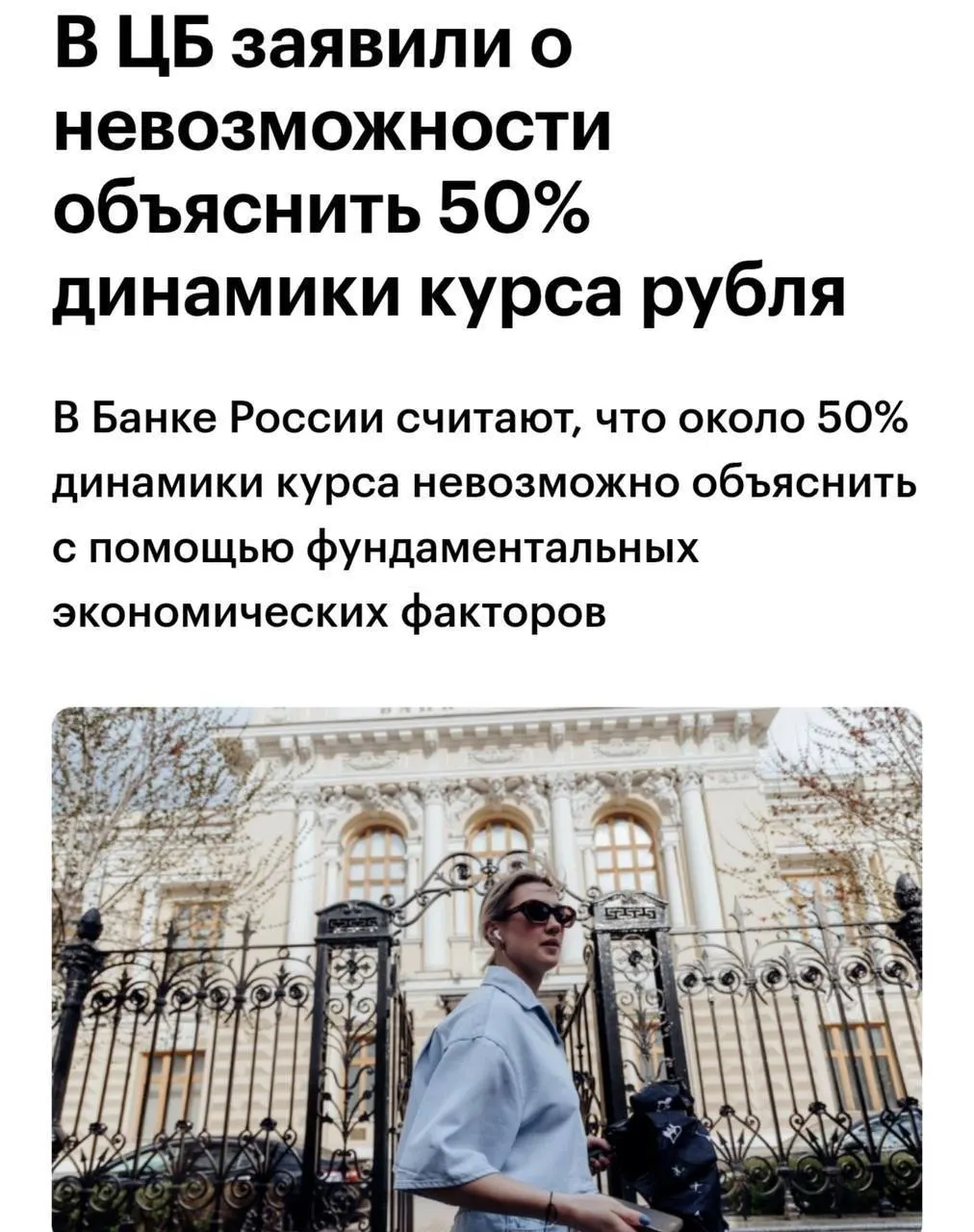 Советник Банка России сообщил, что примерно 50% динамики курса рубля не удается объяснить с опорой на фундаментальные факторы.
