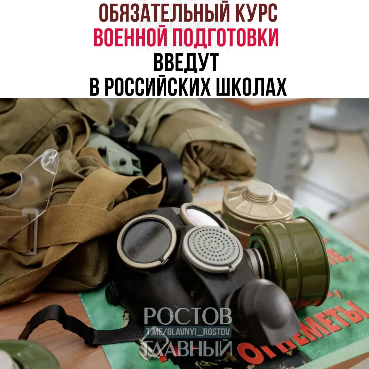 Новый предмет объединит основы воинской дисциплины, навыки первой помощи, противодействие экстремизму и блок ОБЖ для учащихся 5–9 классов.