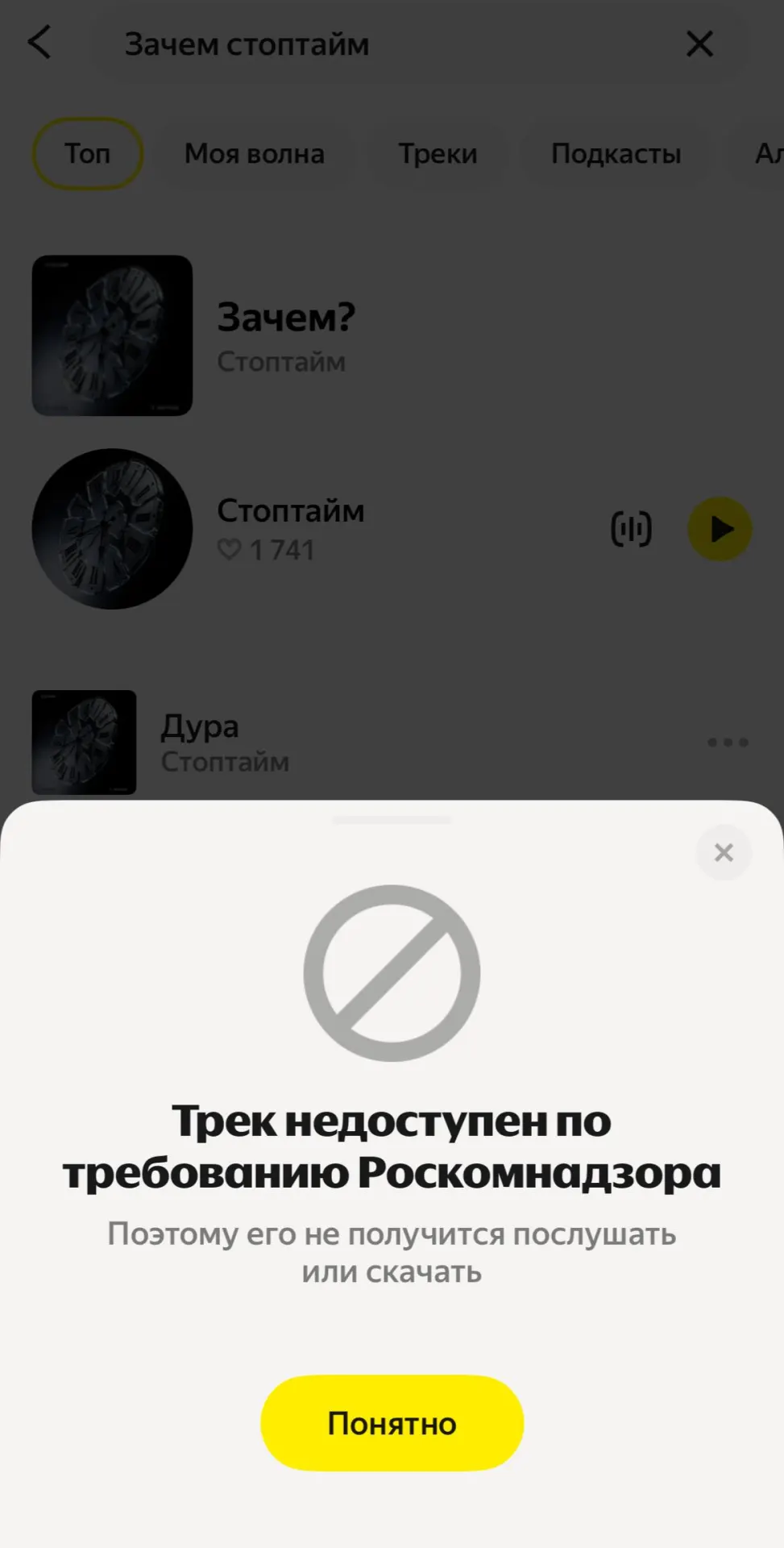 Песня «Зачем?» была удалена из сервиса по требованию РКН. Участница группы говорит, что композиция ставит под сомнение войну и показывает человеческую цену насилия.
