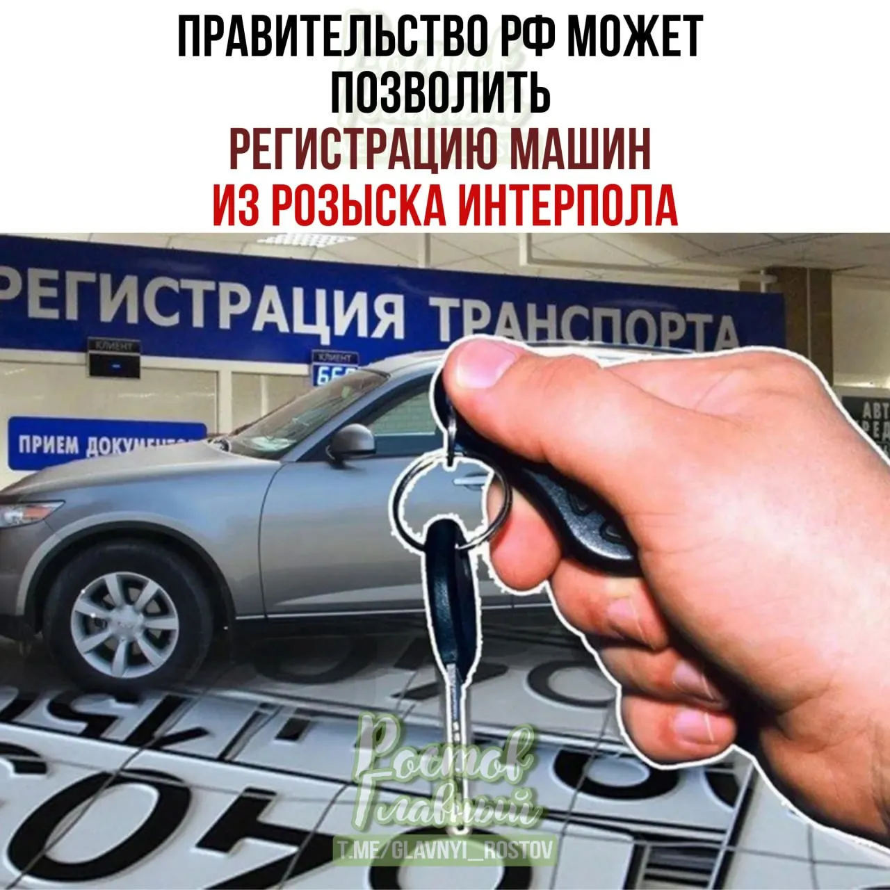 Предложено разрешить регистрацию в РФ автомобилей, числящихся в международной базе угнанных из недружественных стран, если их приобрели законно: владельцам будет доступна специальная процедура оформления.