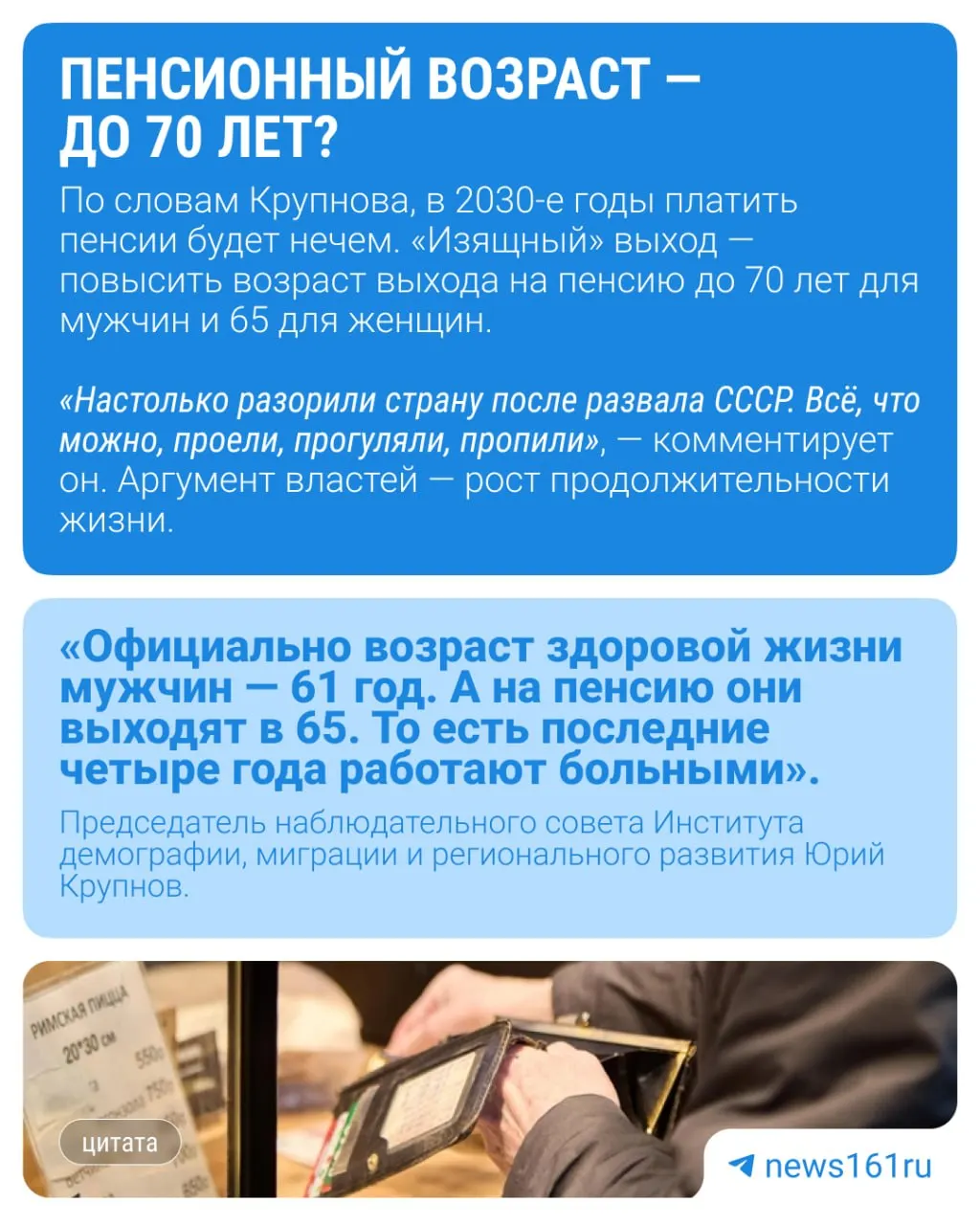 Демограф считает, что инициатива повысить возраст молодежи до 40 лет может быть связана с подготовкой к очередному повышению пенсионного возраста; обсуждаем возможные последствия для общества и рынка труда.