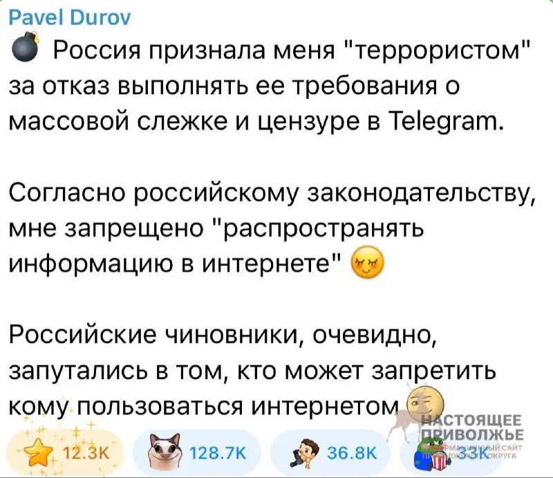 Основатель Telegram заявил, что власти объявили его «террористом» из‑за отказа выполнять требования о массовой слежке и цензуре; по закону ему якобы запрещено распространять информацию в интернете.