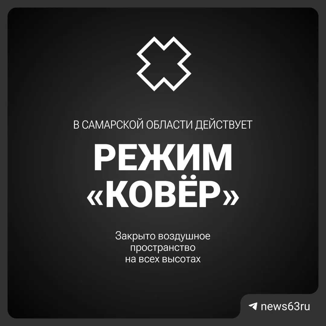 Росавиация временно закрыла воздушное пространство над Самарской областью. О причинах и сроках ограничений официальных подробностей пока нет.