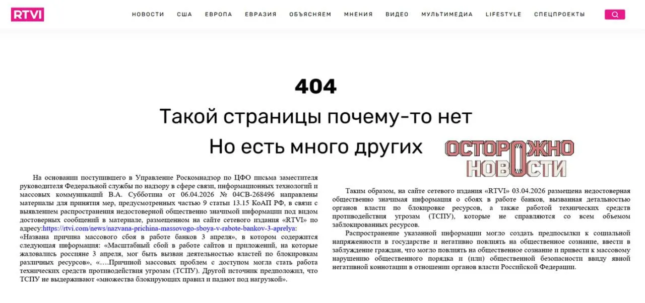 После публикации о массовом сбое в работе интернет‑банков прокуратура потребовала блокировку сайта; материал удалили, а и.о. главреда оштрафовали.