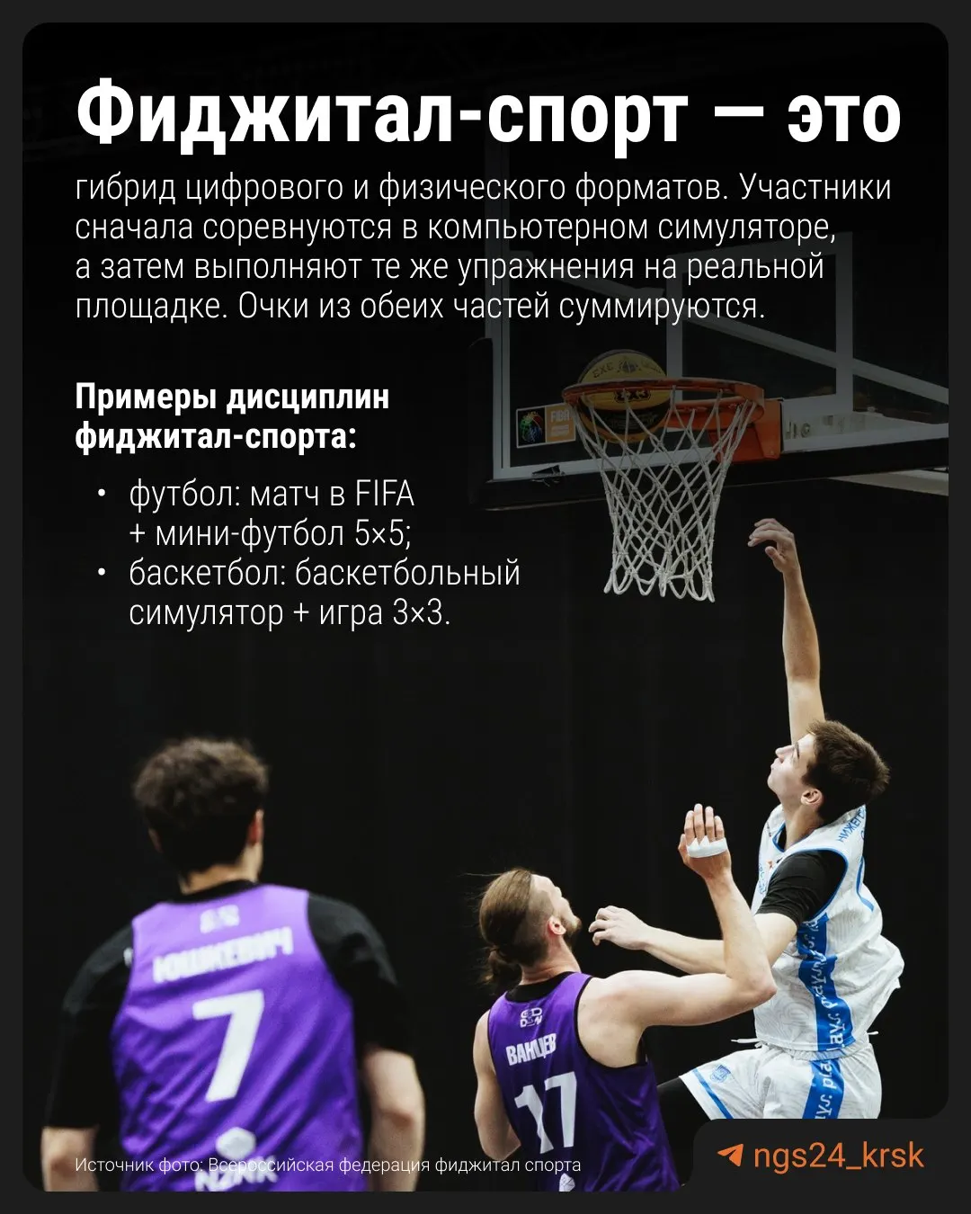 Модуль проходит апробацию в 59 школах; эксперимент продлится в следующем учебном году. Цель — отвлечь детей от компьютеров и вернуть их на улицу; при положительных результатах модуль может стать вариативной частью школьной программы.