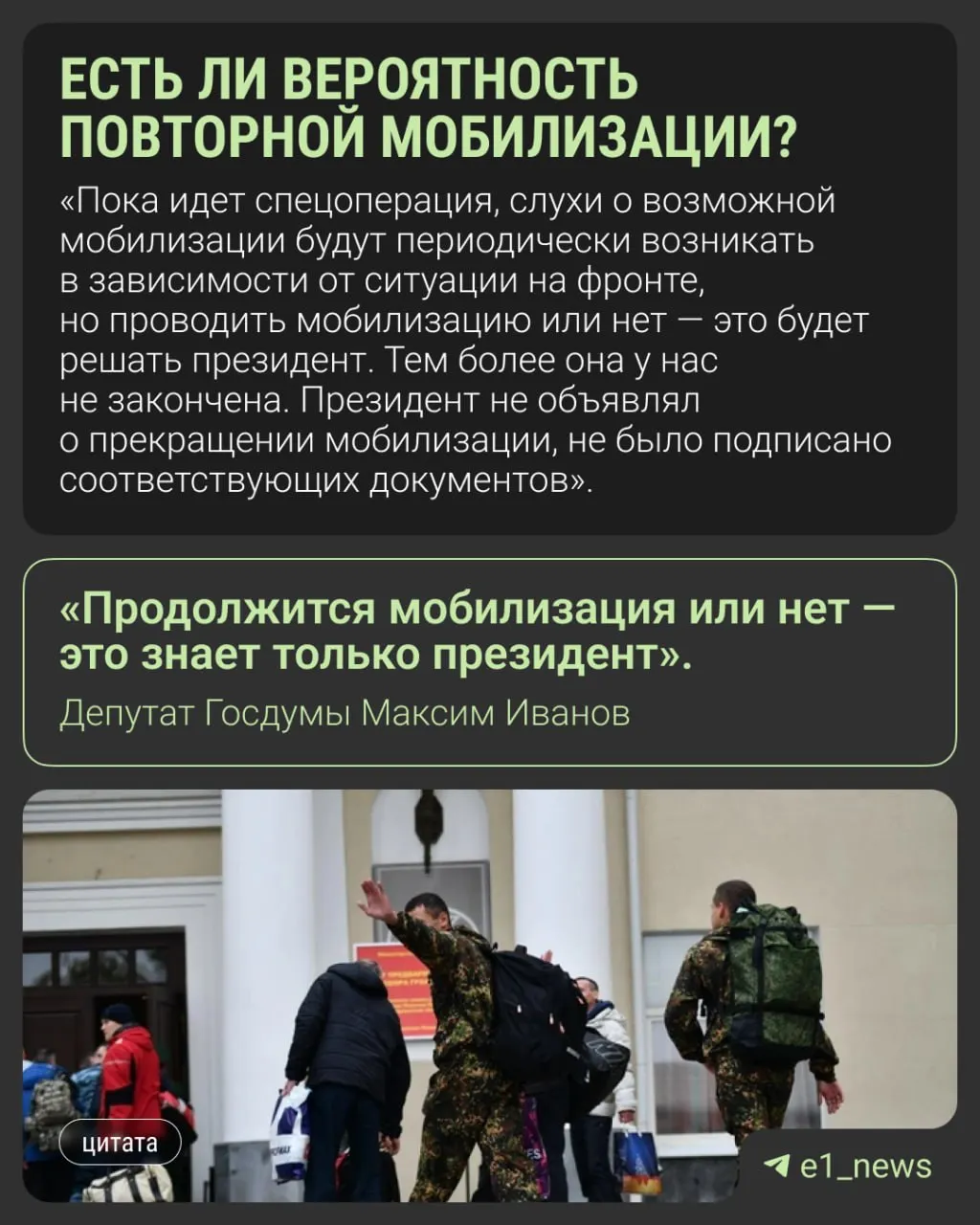 Депутат из Свердловской области Максим Иванов и другие парламентарии опровергают слухи о новой всеобщей мобилизации; решение остаётся за президентом, в Кремле вопрос всеобщей мобилизации не обсуждается.
