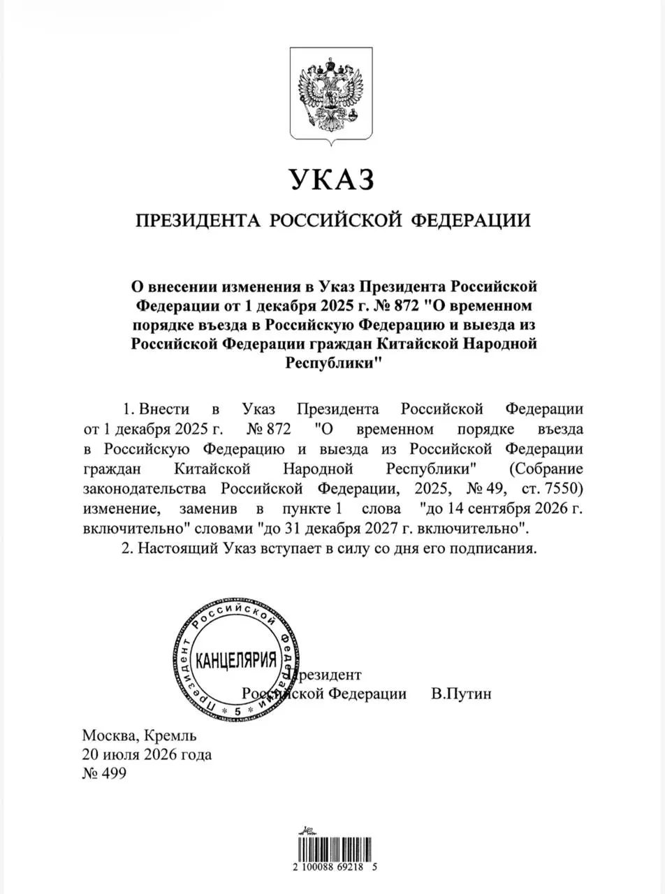 Президент подписал указ о продлении безвизового режима для граждан КНР — он будет действовать до конца 2027 года.