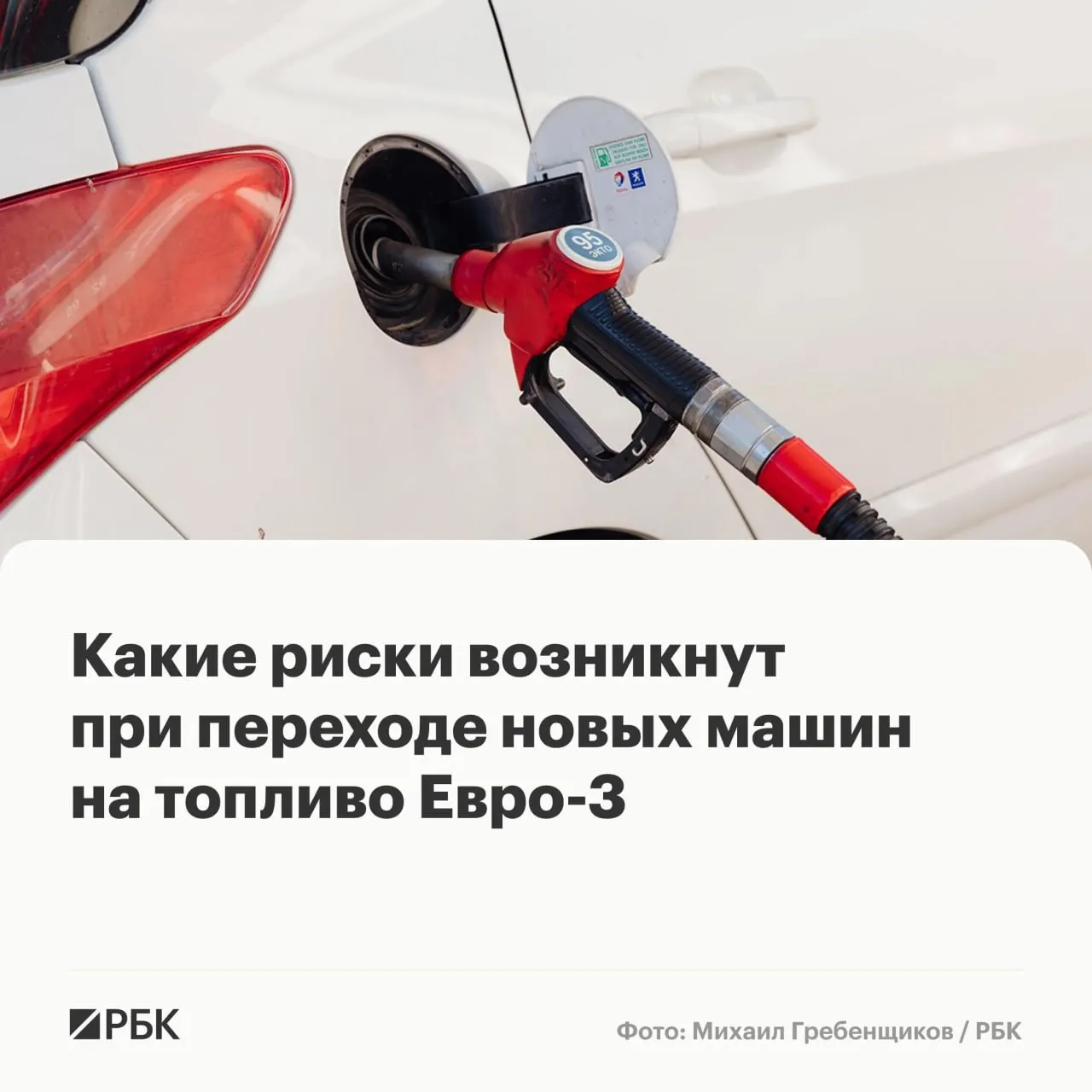 Временное разрешение на выпуск бензина и дизеля Евро‑3 до конца года вряд ли спровоцирует массовые поломки, но может ускорить износ дорогостоящих компонентов современных машин.